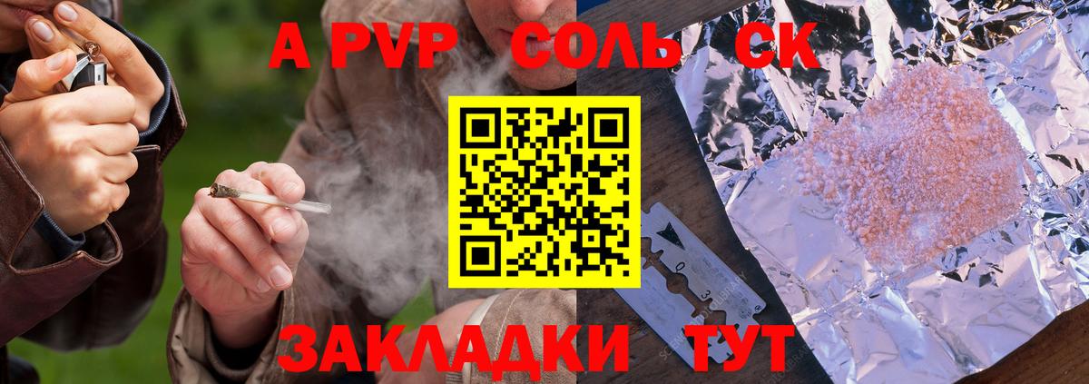 A-PVP Crystall Балашиха