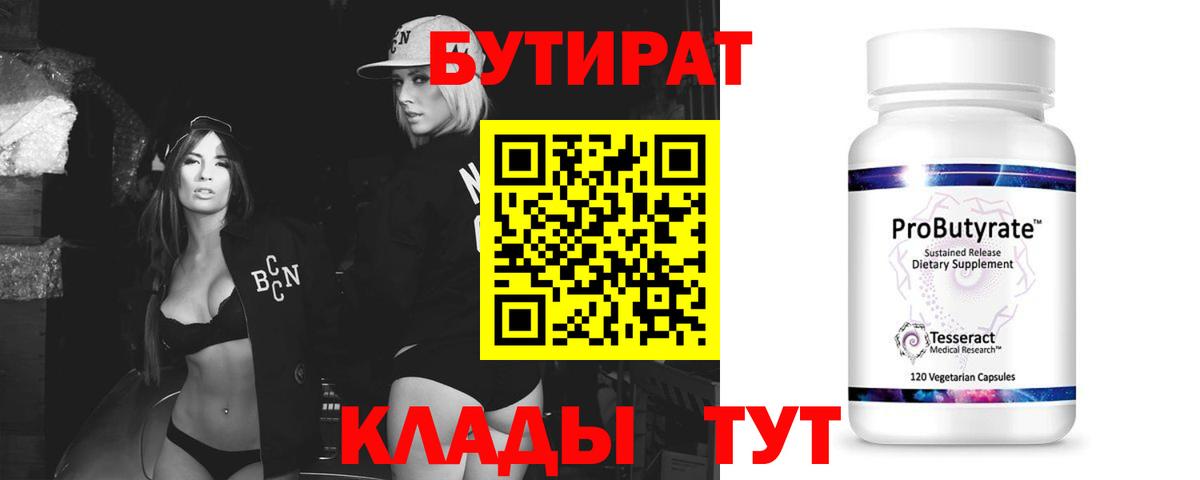 БУТИРАТ вода Балашиха
