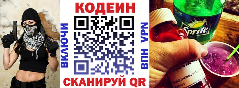 Кодеин напиток Lean (лин)  купить наркотик  Балашиха 