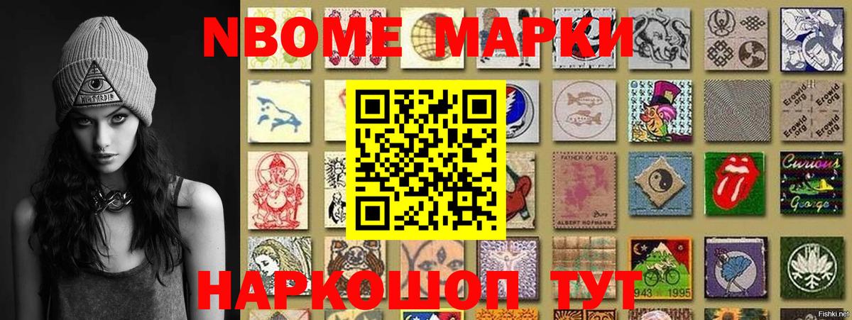Марки N-bome  где найти наркотики  Балашиха  Наркотические марки 1,8мг  Наркотические марки 1,8мг  Вход с VPN 